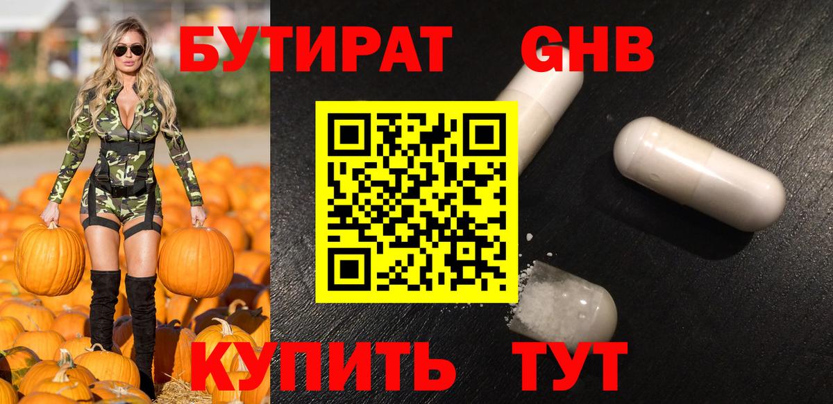 Бутират жидкий экстази Бугуруслан