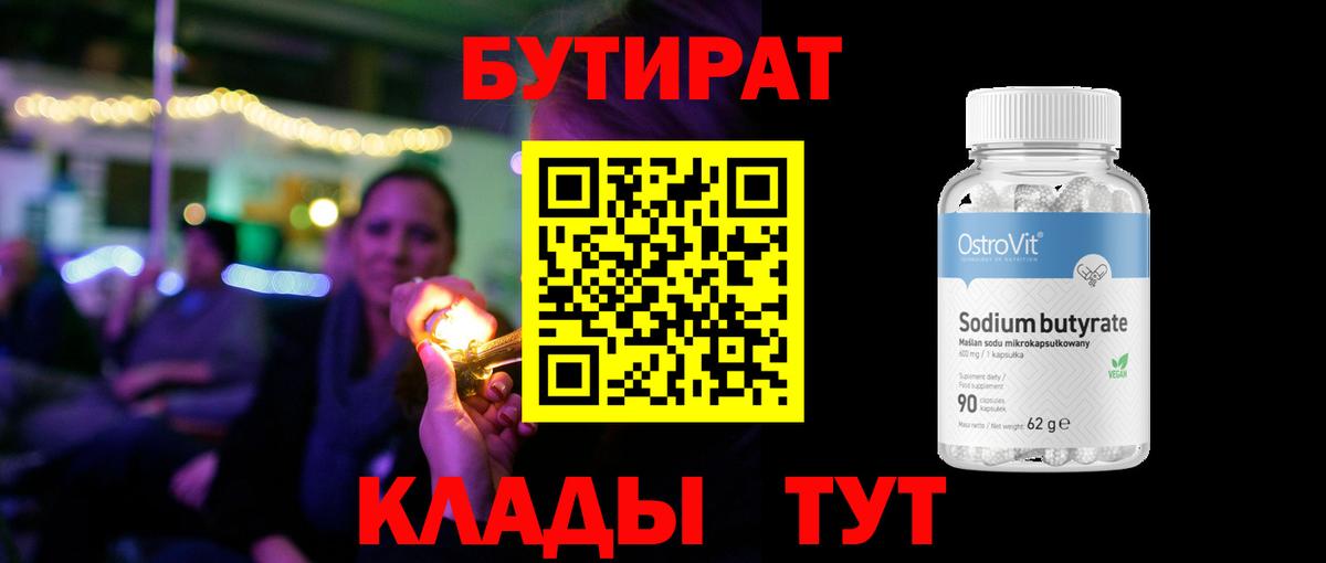 Бугуруслан  Бутират BDO  Вход с VPN 