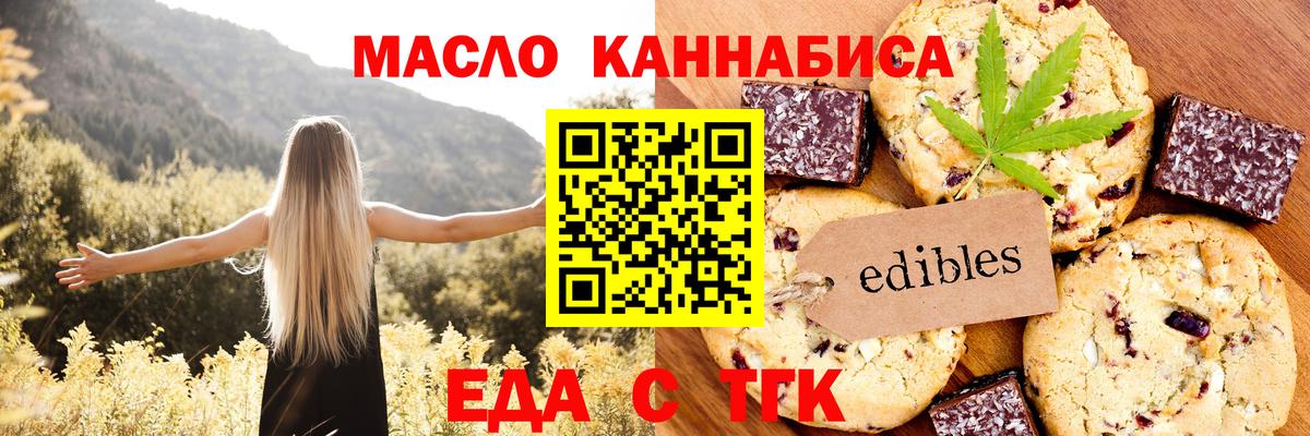 Печенье с ТГК марихуана  Вход с VPN  Бугуруслан 