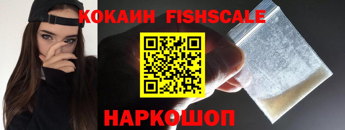 COCAIN FishScale  Cocaine  Бугуруслан  Вход с VPN 