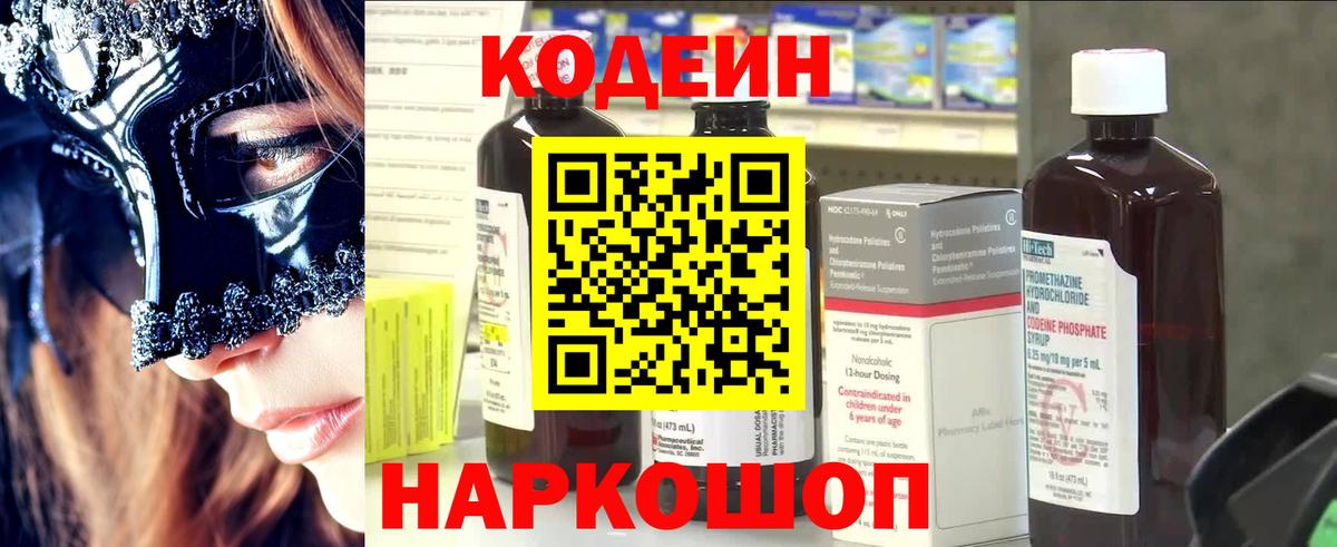 Кодеиновый сироп Lean напиток Lean (лин)  Вход с VPN  Кодеиновый сироп Lean Purple Drank  Бугуруслан 