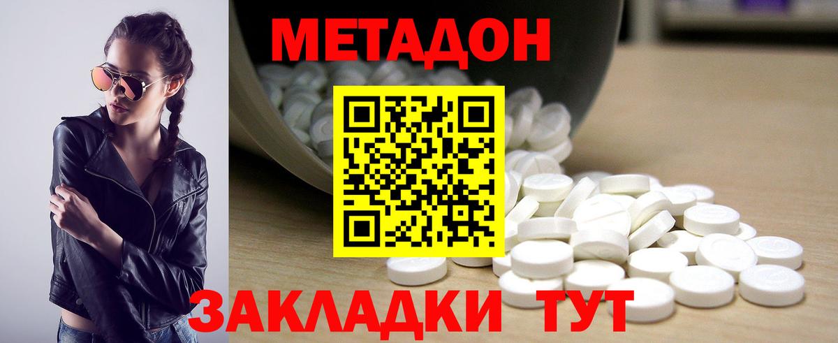 Метадон белоснежный Бугуруслан